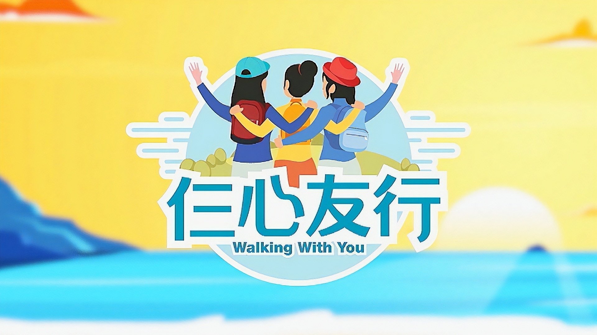 Walking With You Background
