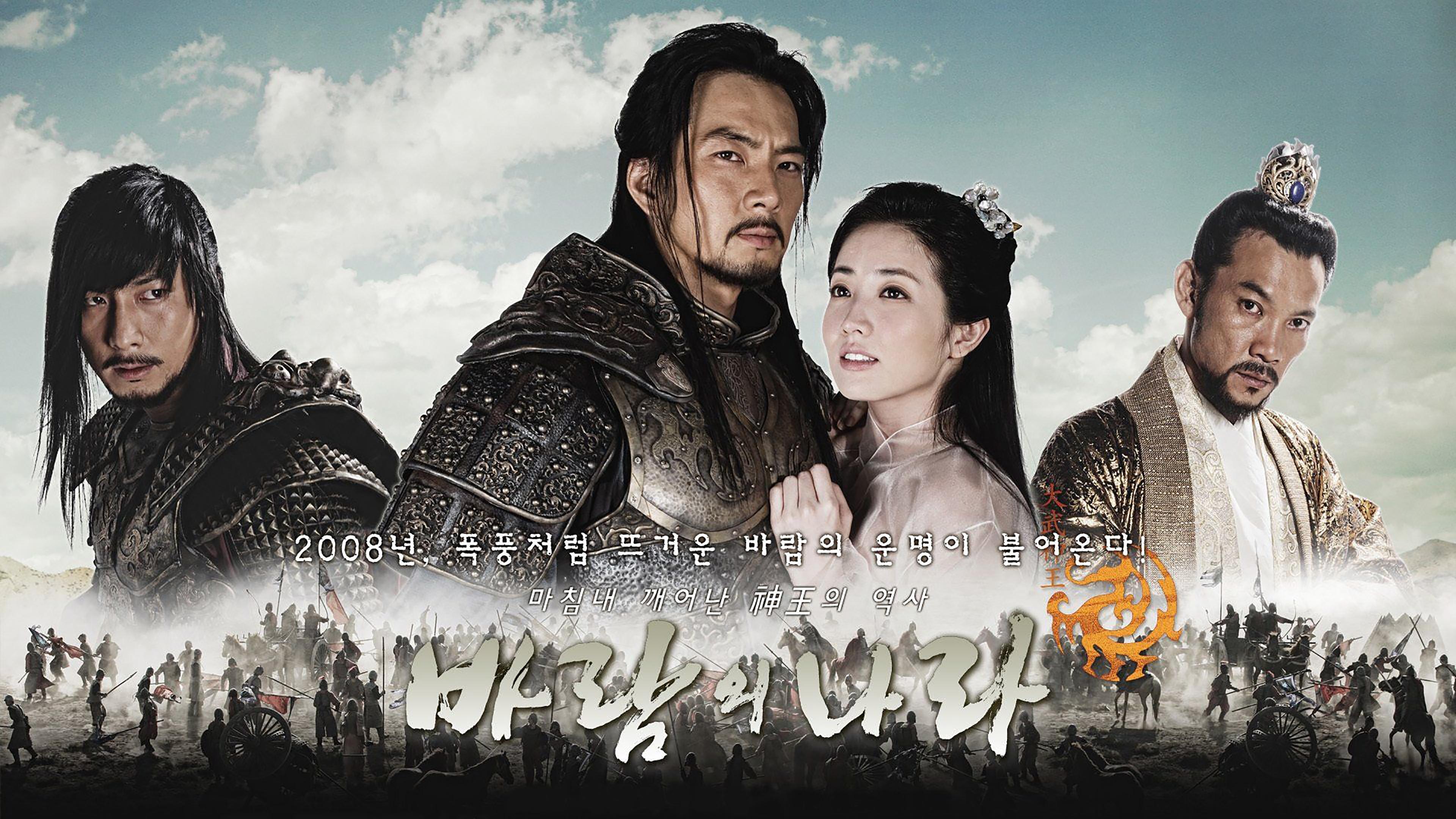 The Kingdom of the Wind Background