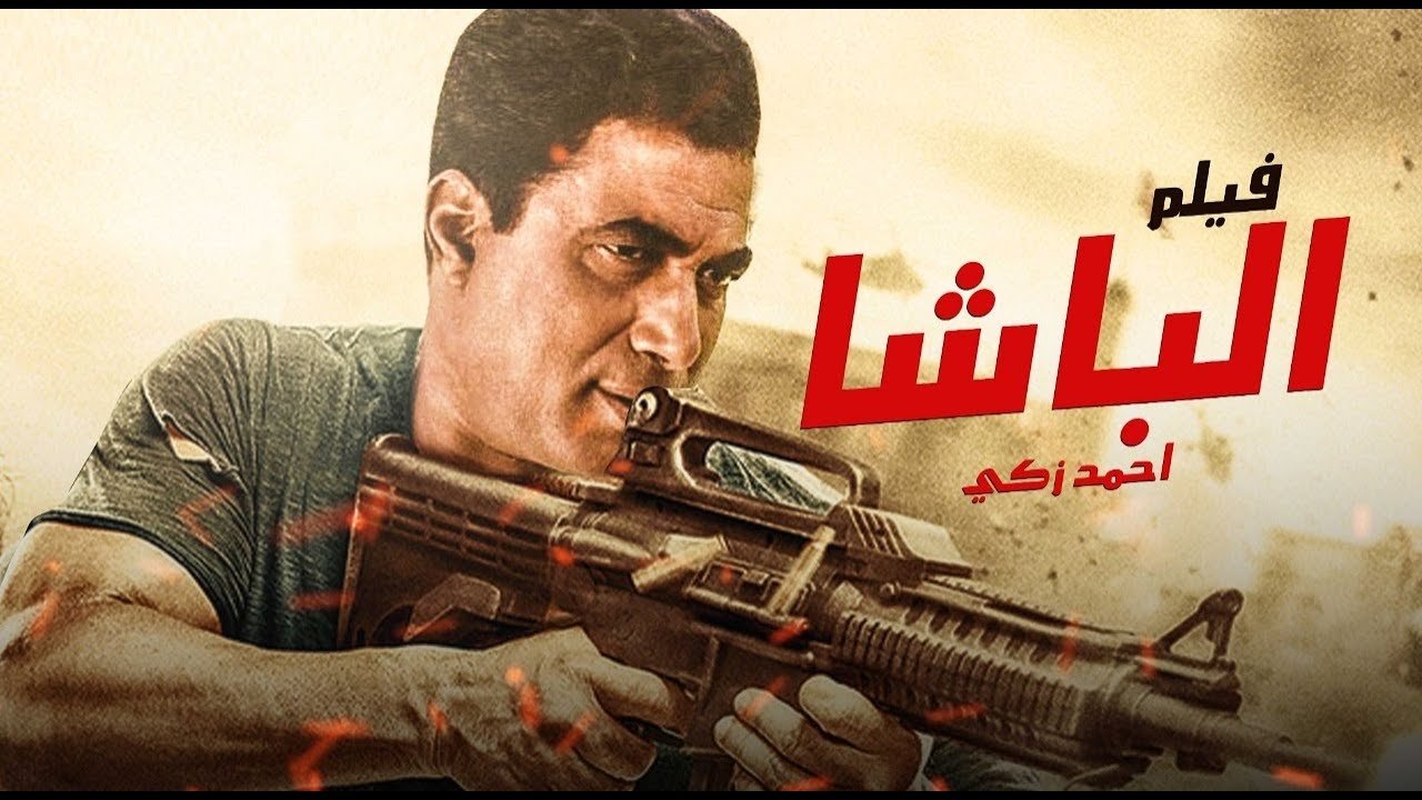 Al Basha Background