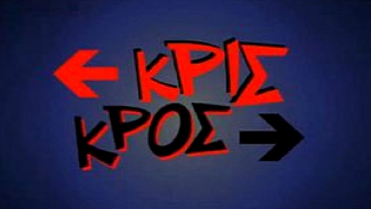 Κρις κρος Background