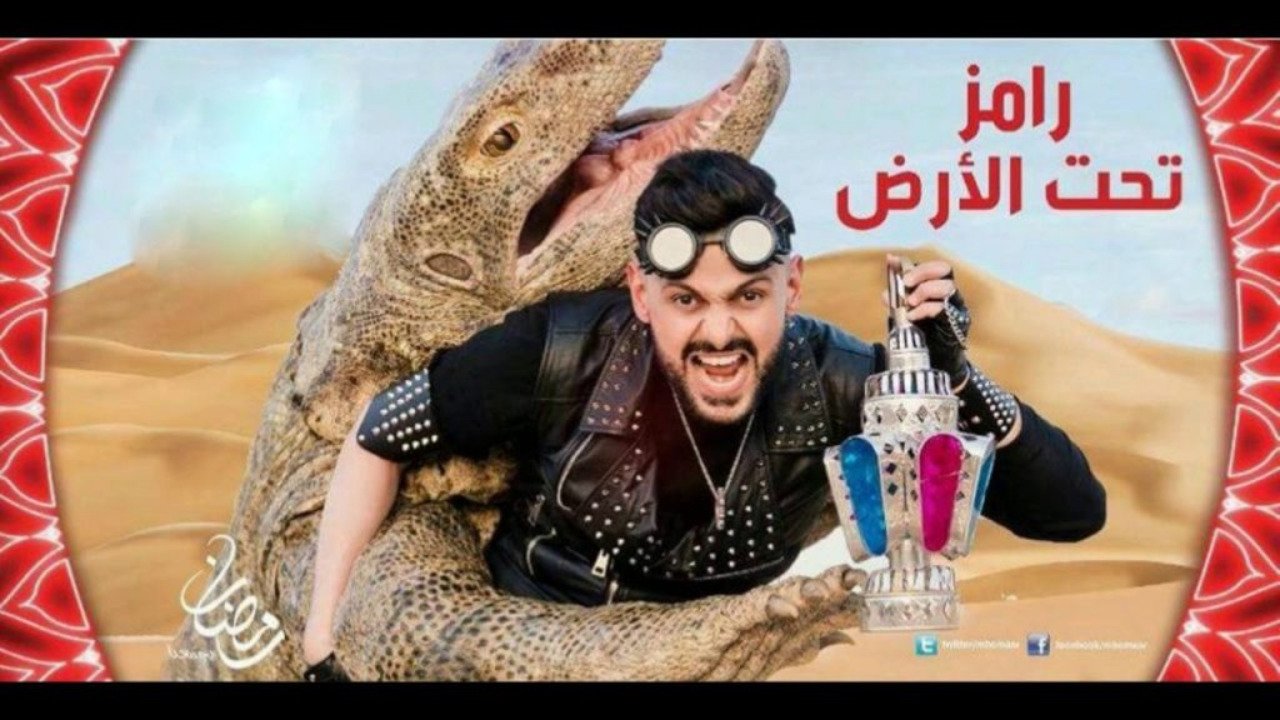 Ramez Underground Background