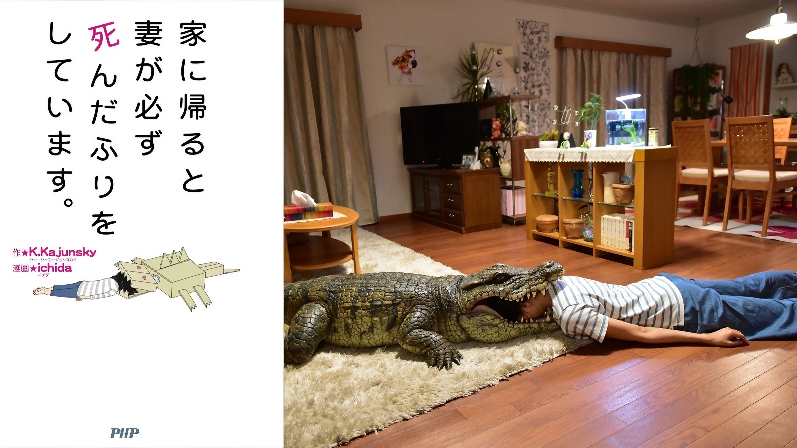 When I Get Home, My Wife Always Pretends to Be Dead Background