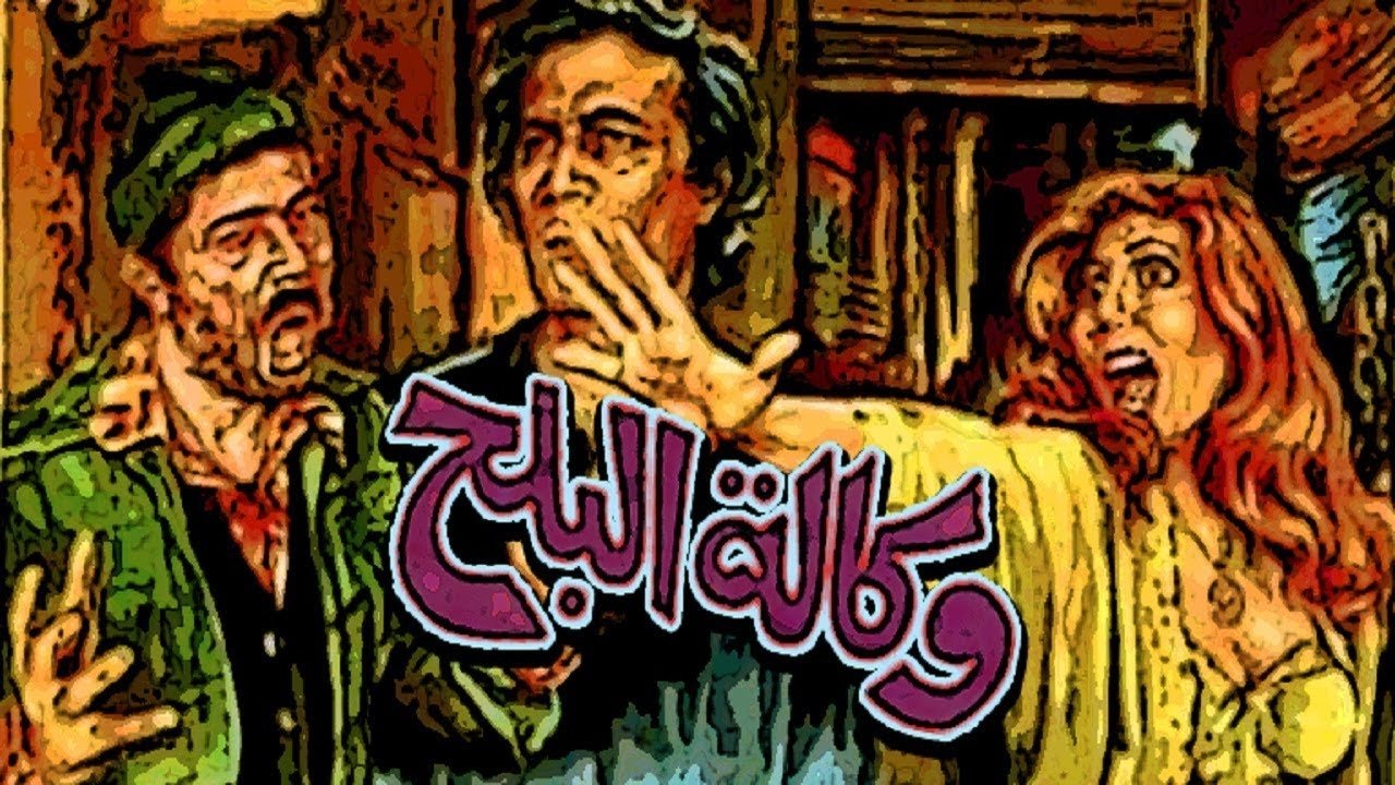 Wikalet El-Balah Market Background