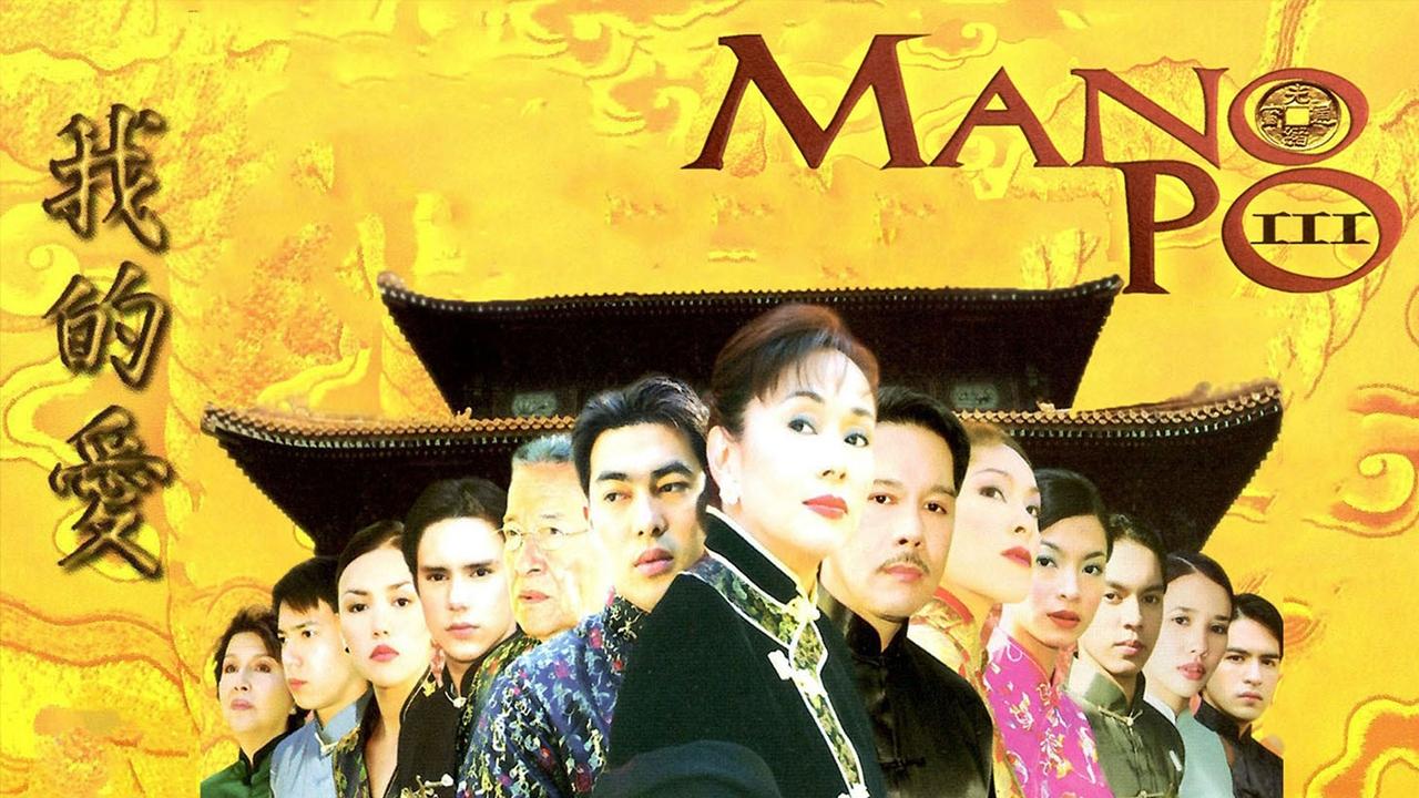 Mano Po III: My Love Background