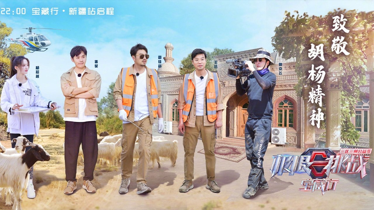 Go Fighting! Treasure Tour Background