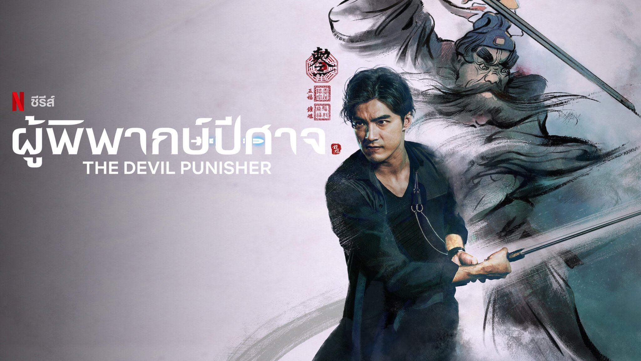 The Devil Punisher Background