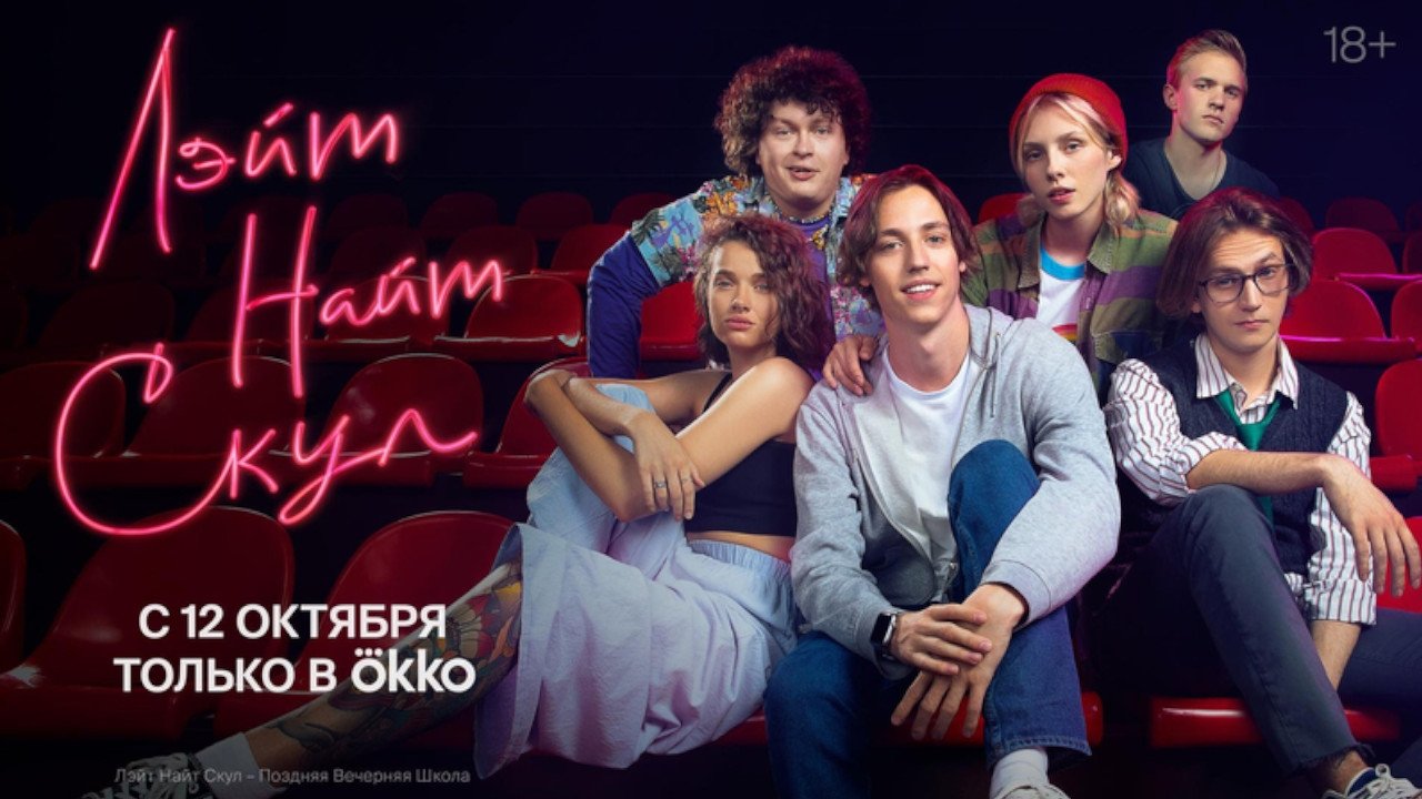 Лэйт Найт Скул Background