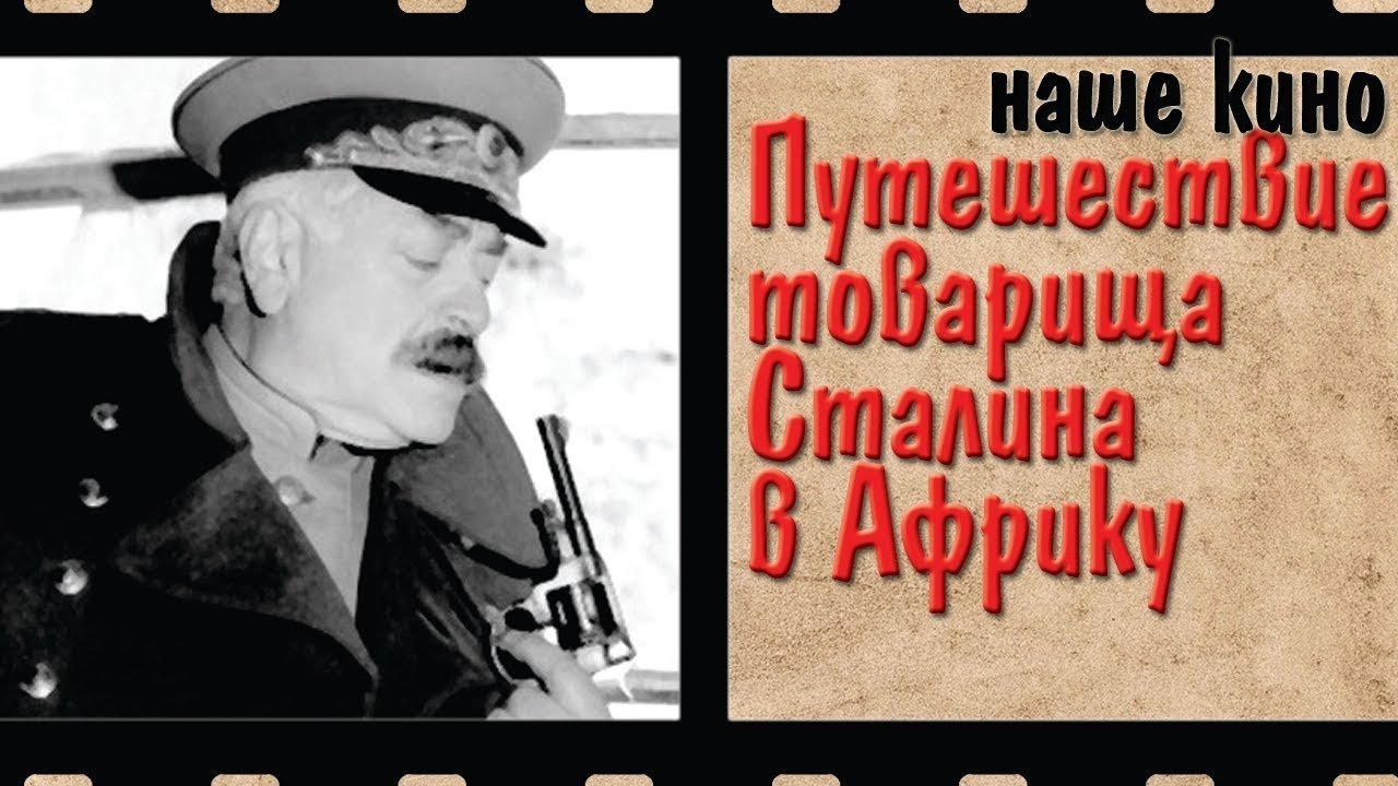 Comrade Stalin Goes to Africa Background