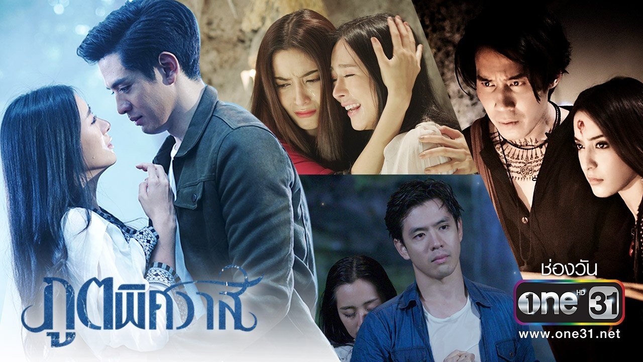 ภูตพิศวาส Background