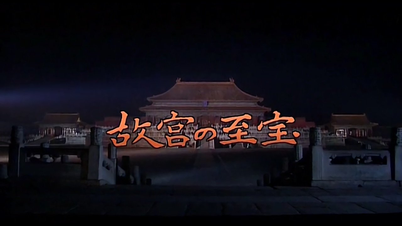 Gugong's Treasure Background