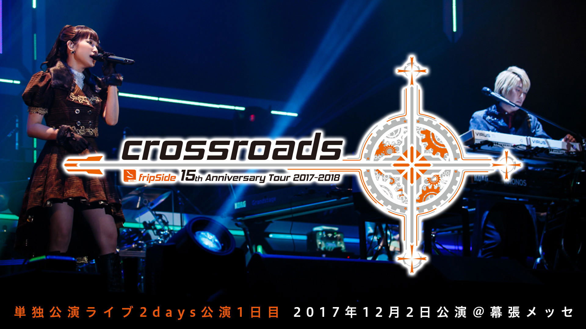 fripSide 15th Anniversary Tour 2017-2018 “crossroads” Day 1 Background
