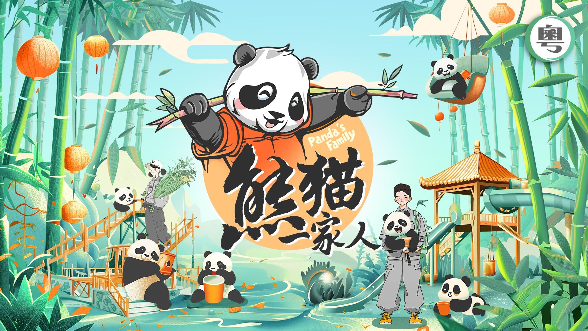 Panda's Family Background
