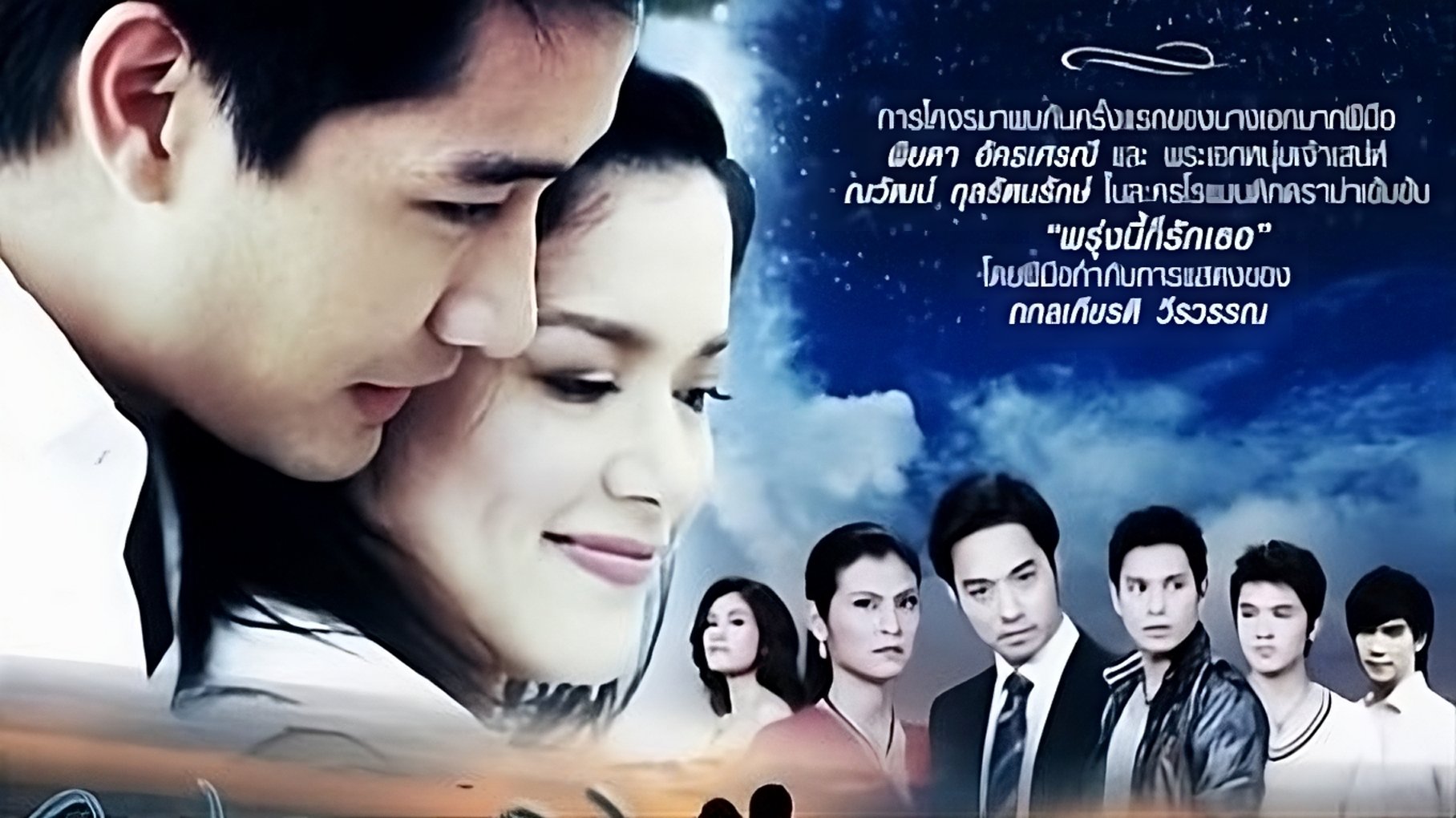 Proong Nee Gor Ruk Ter Background