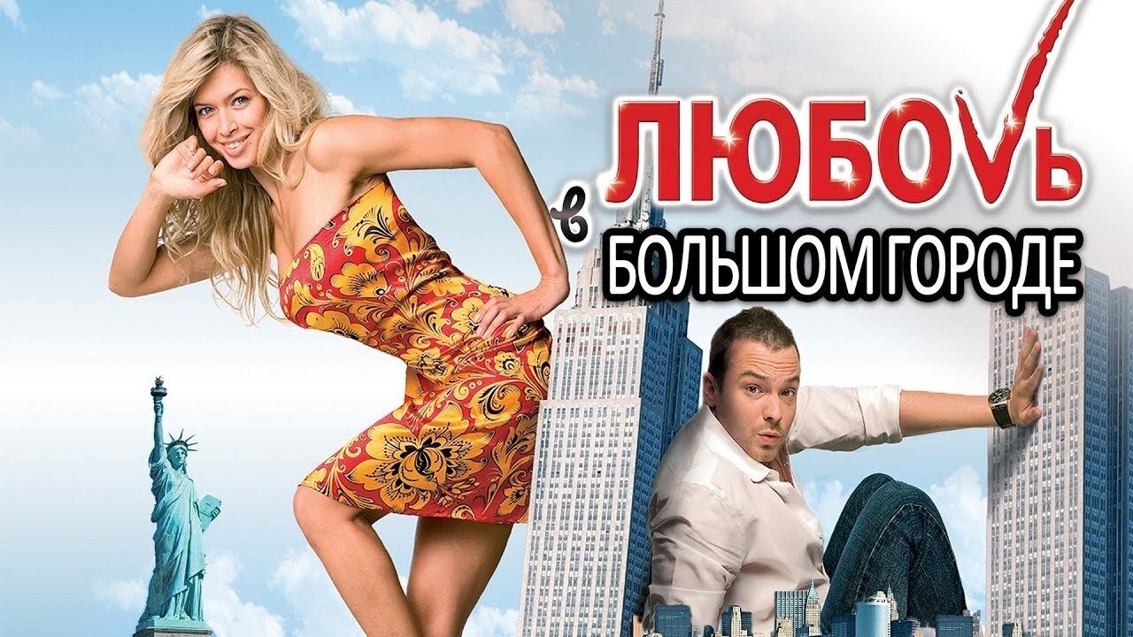 Love and the City 2 Background