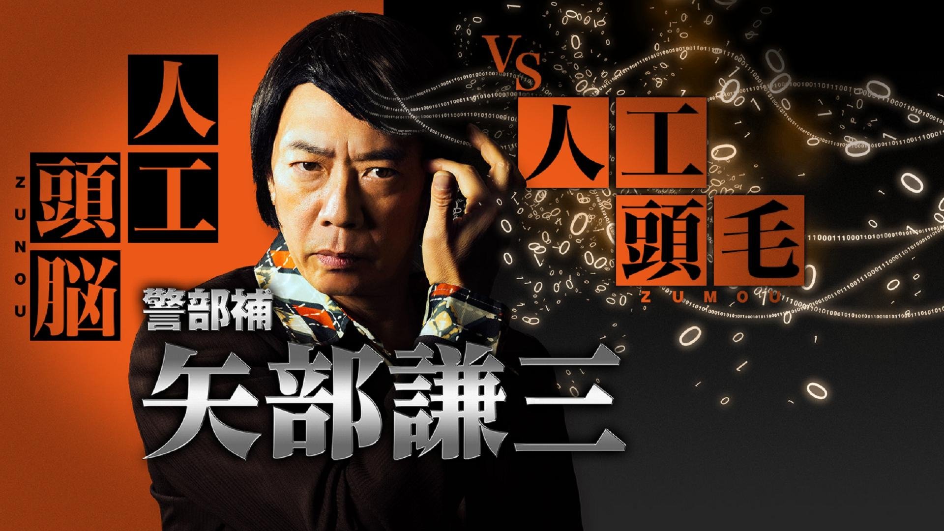Keibuho Yabe Kenzo Background
