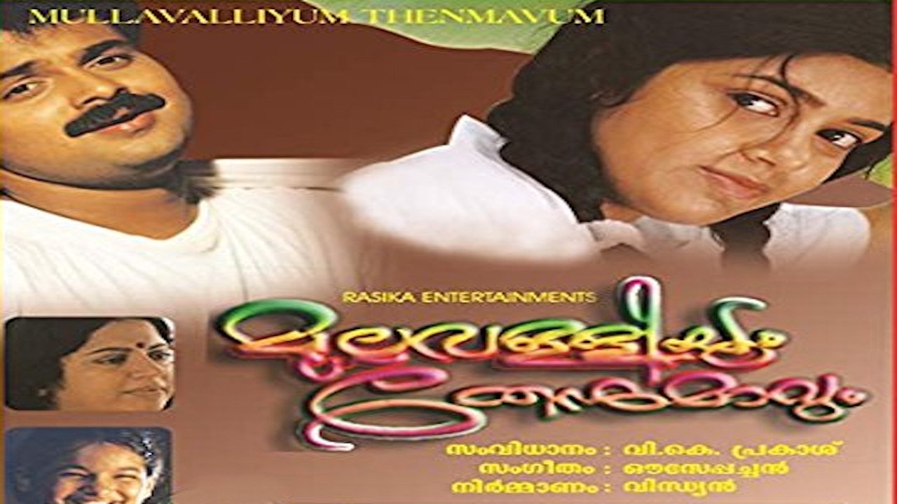 Mullavalliyum Thenmavum Background