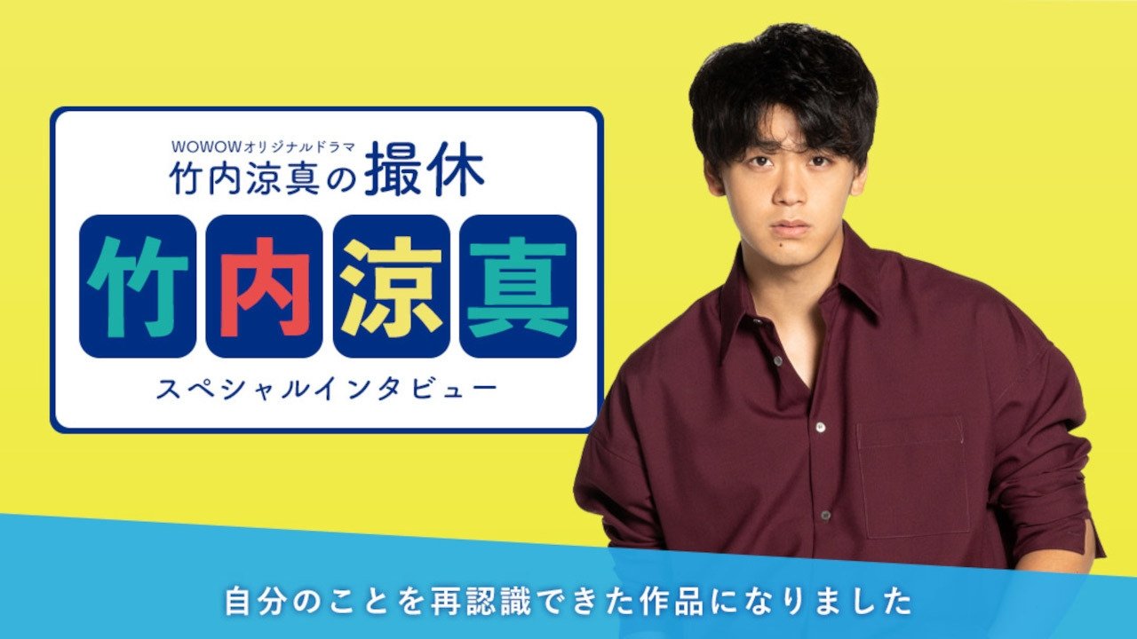 A Day-Off of Ryoma Takeuchi Background