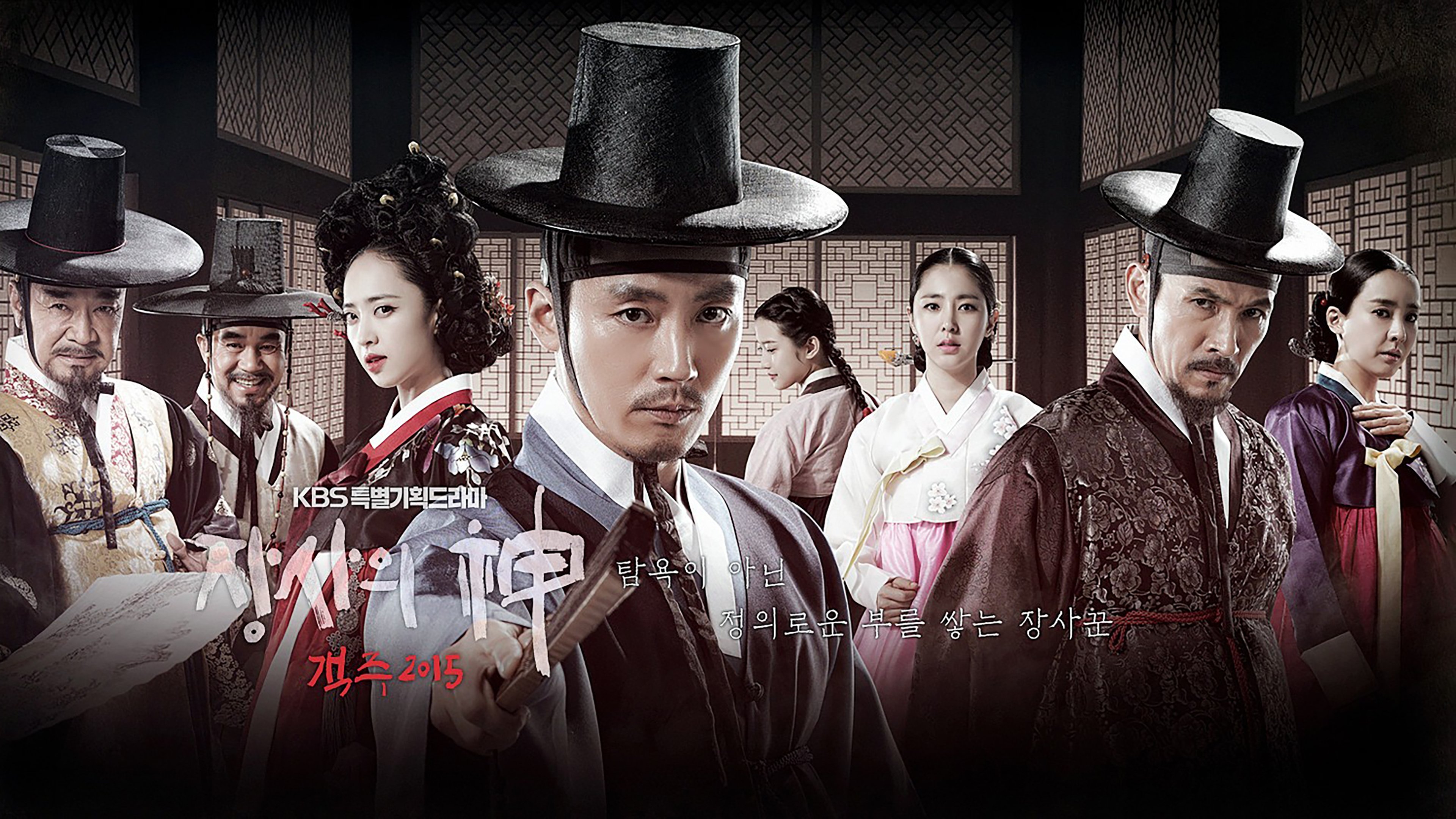The Merchant: Gaekju 2015 Background