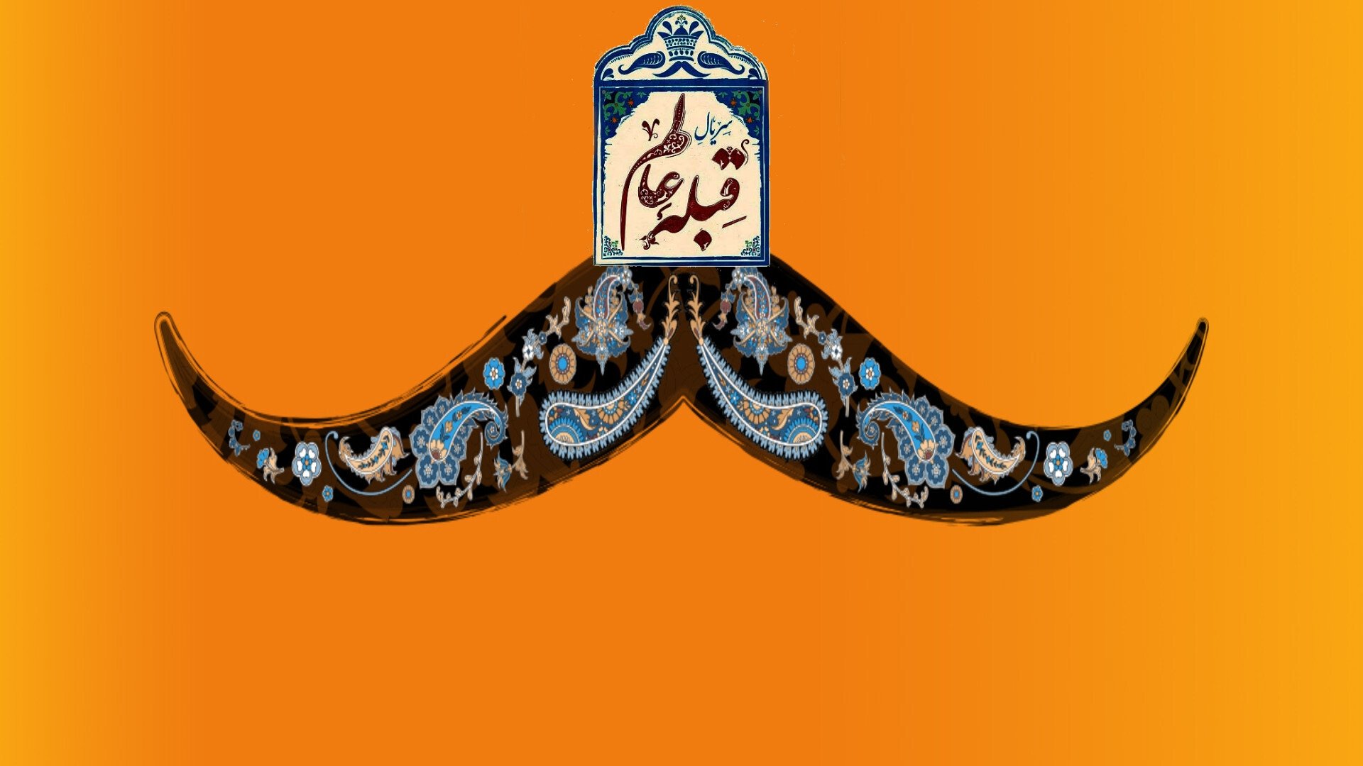 His Majesty Background