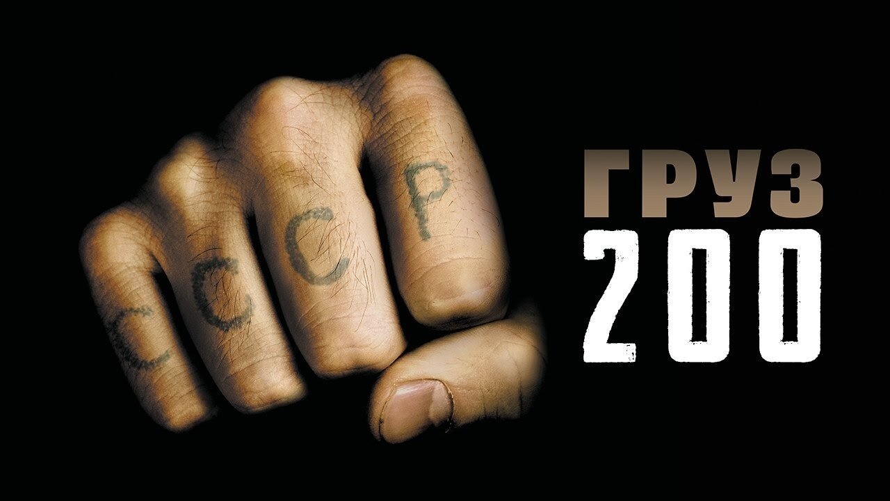 Cargo 200 Background