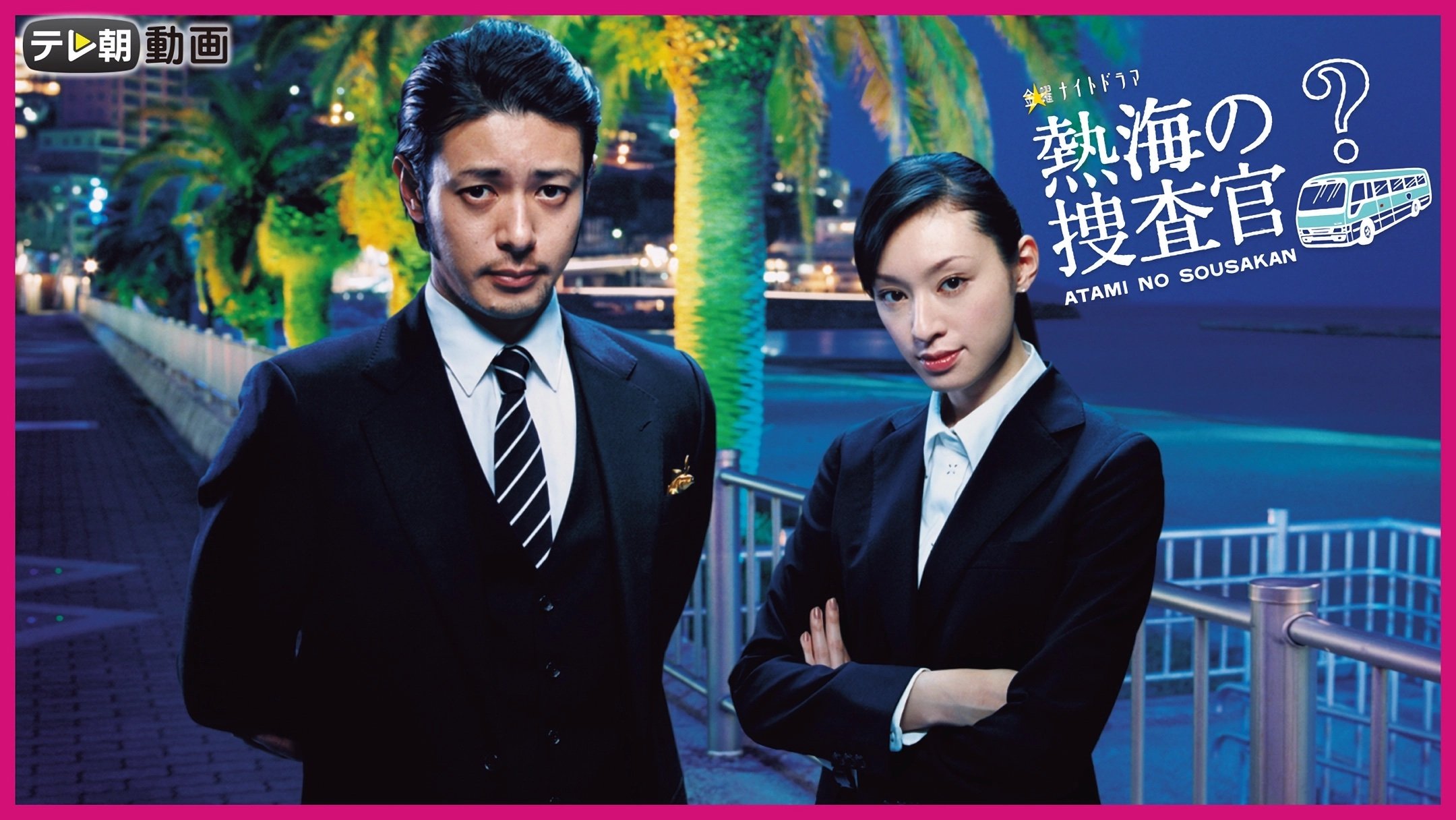 Atami's Police Investigators Background