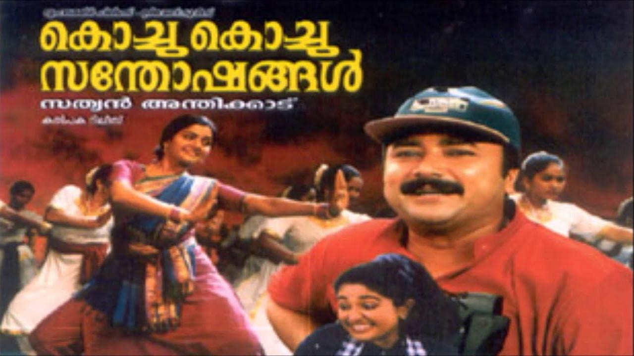 Kochu Kochu Santhoshangal Background