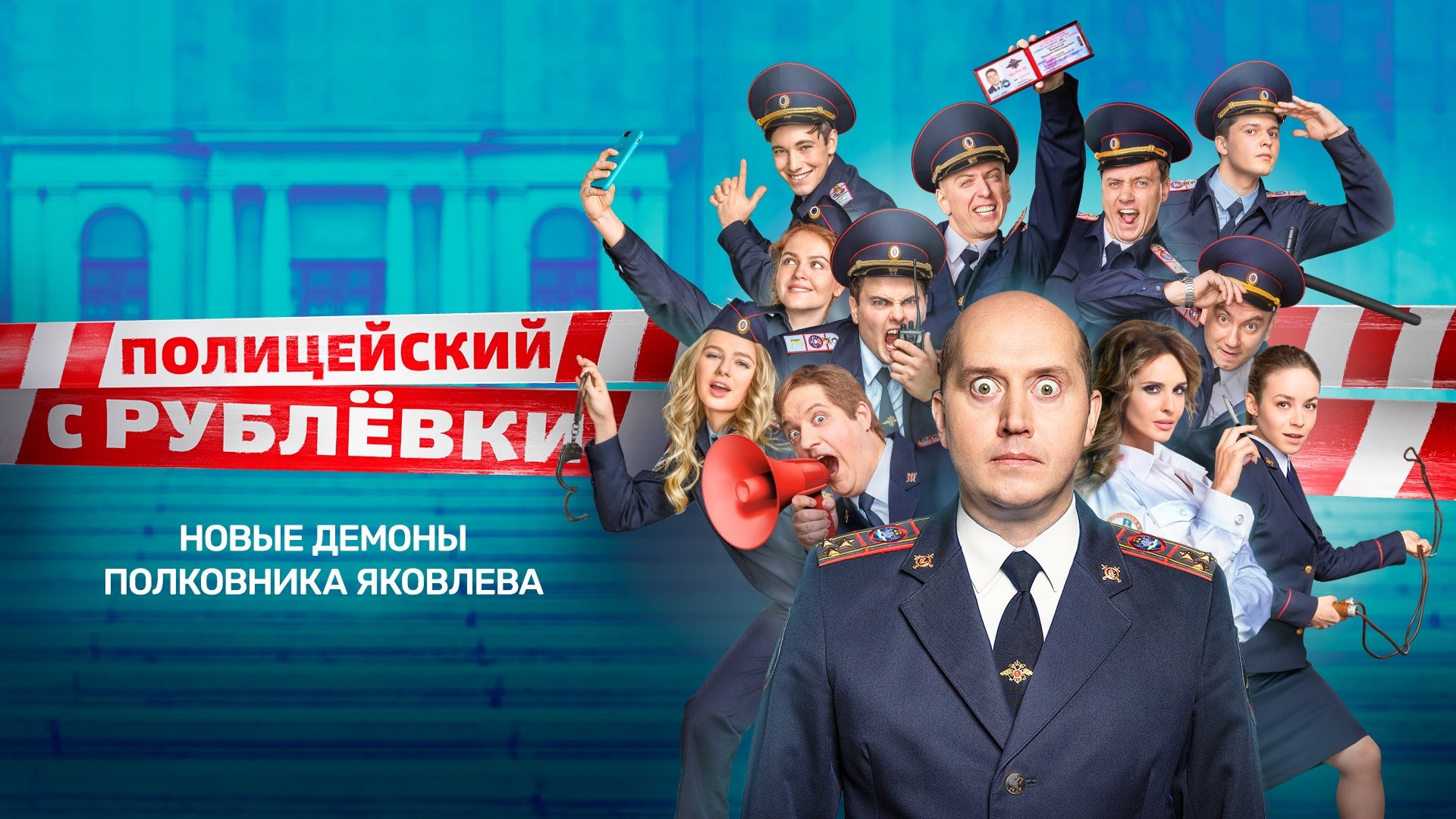 Policeman from Rublyovka Background