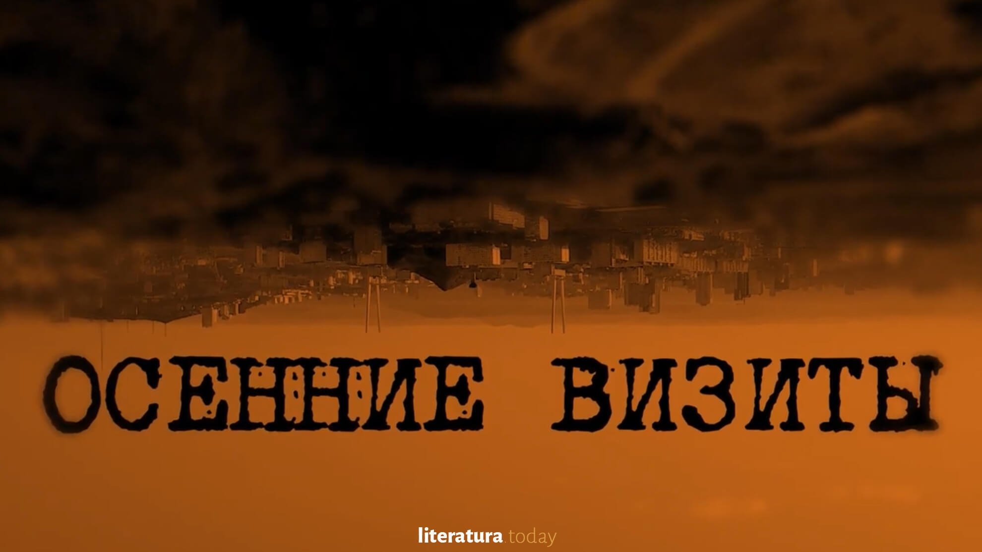 Осенние визиты Background