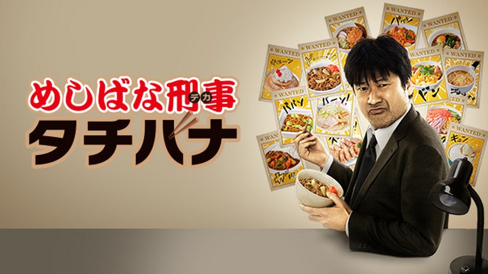Meshibana Keiji Tachibana Background