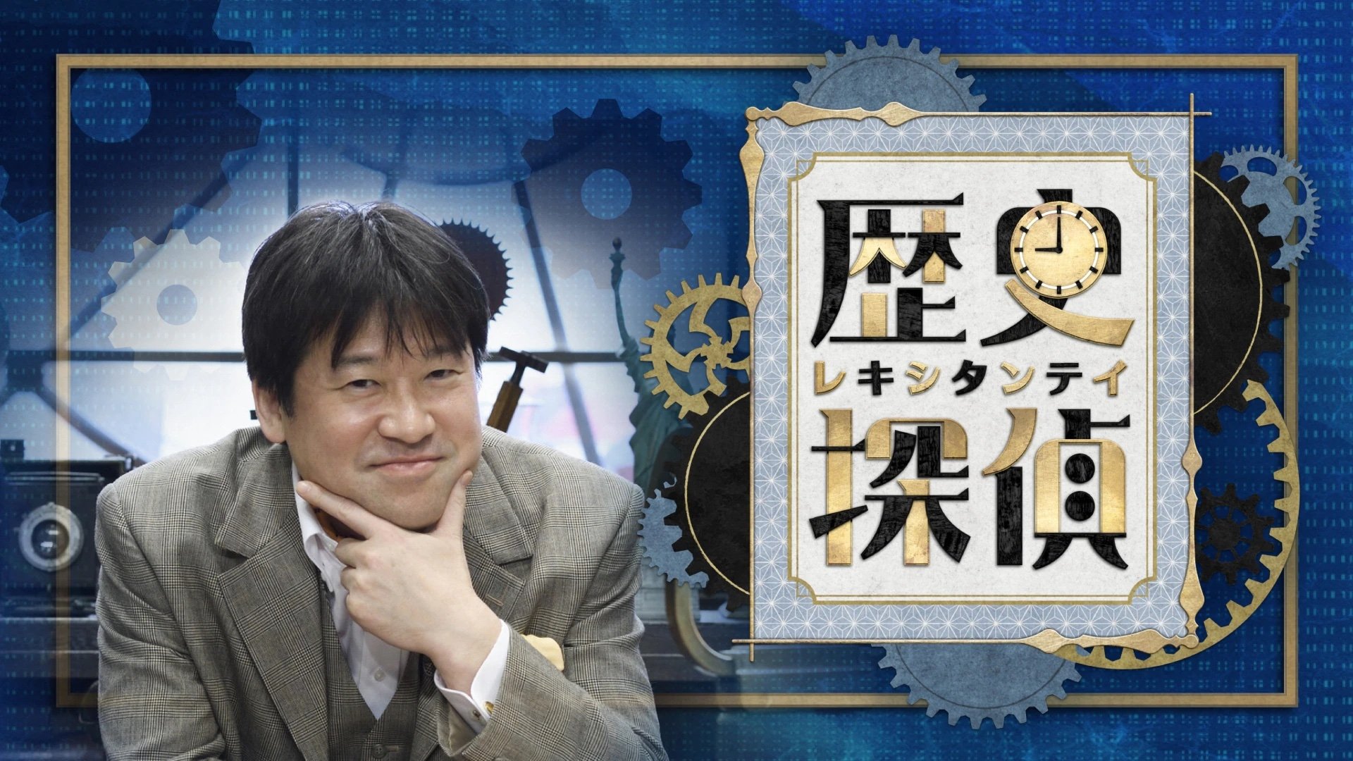 History Detective Background