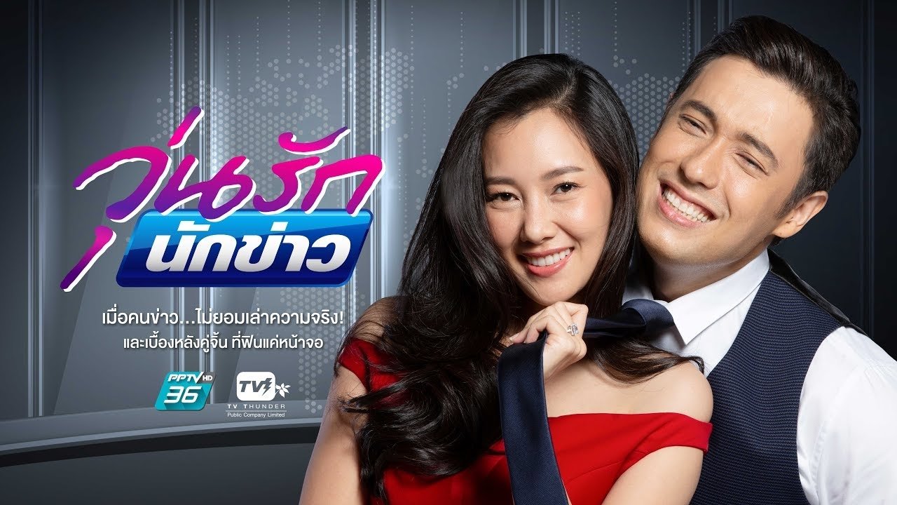 Woon Ruk Nakkao Background