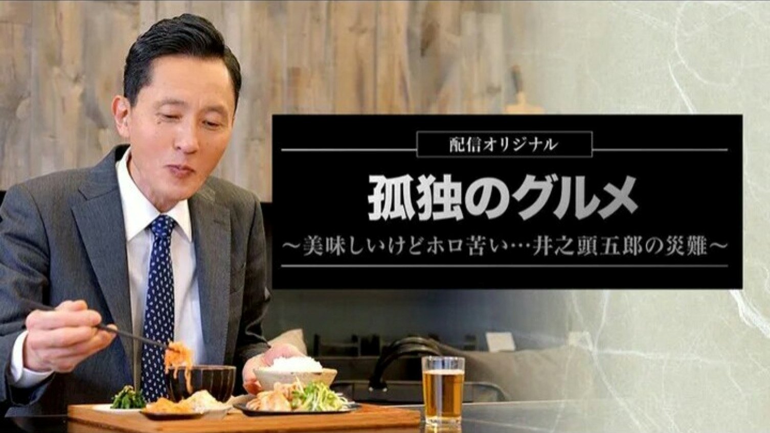 Solitary Gourmet Original Broadcast Background