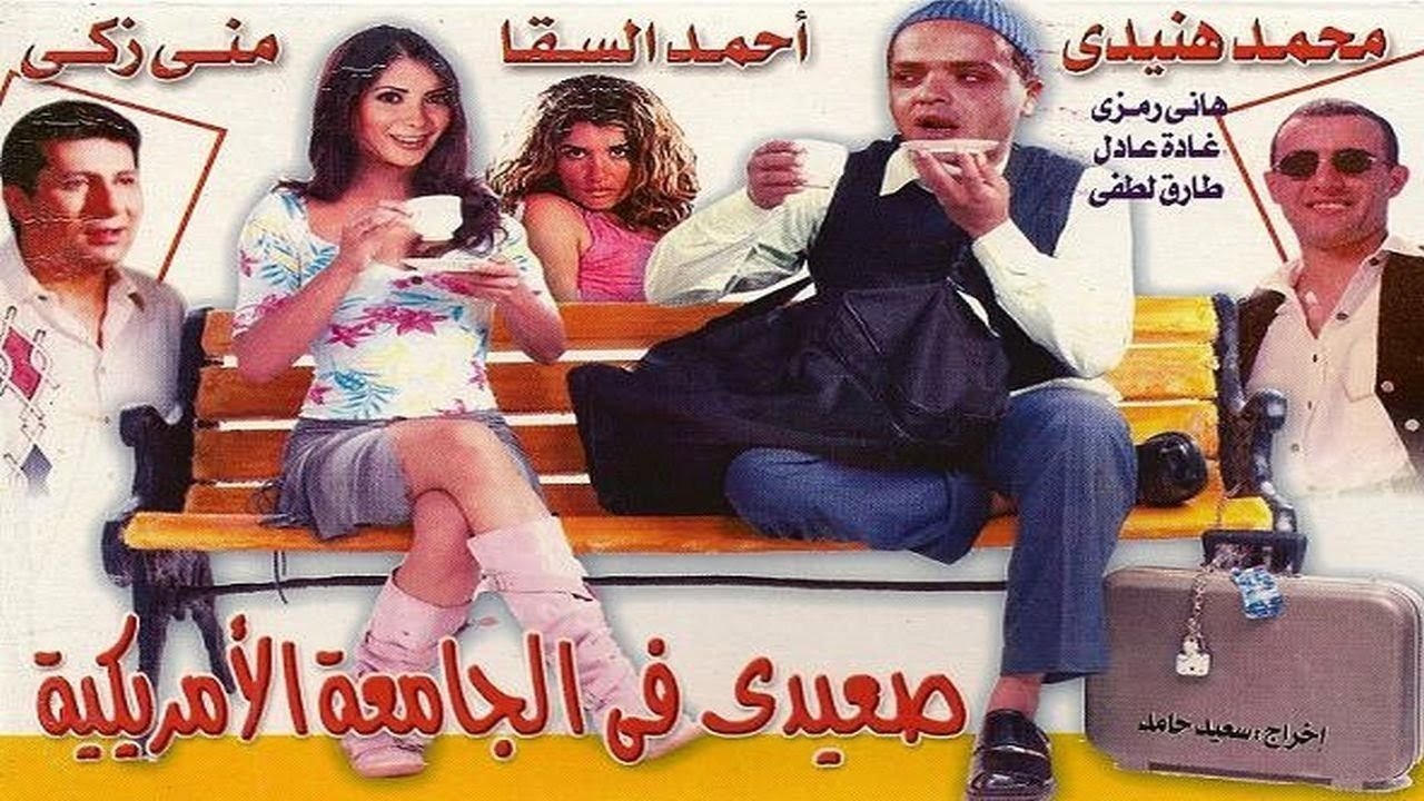 Upper Egyptian in the American University Background