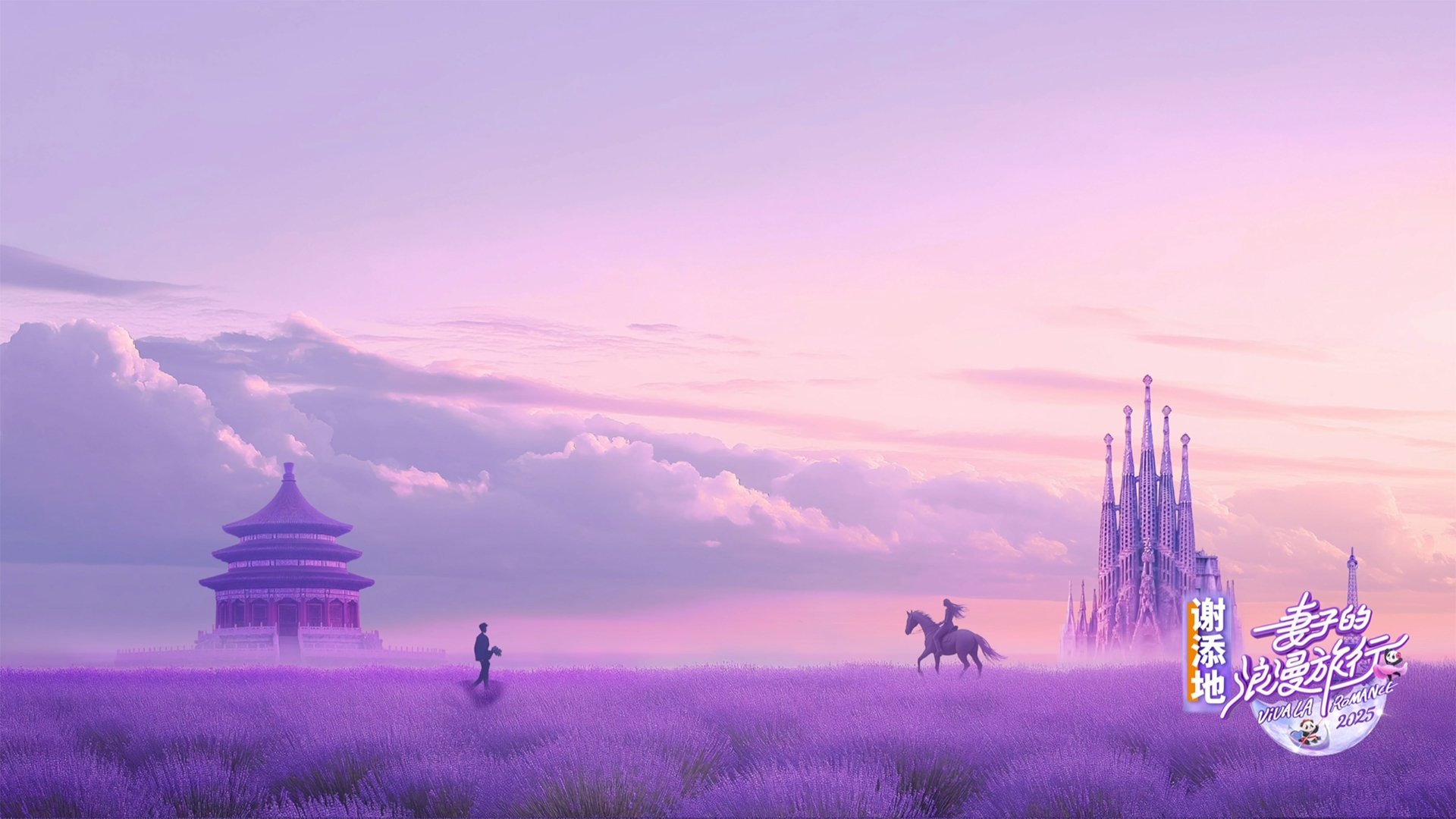 Viva La Romance Background