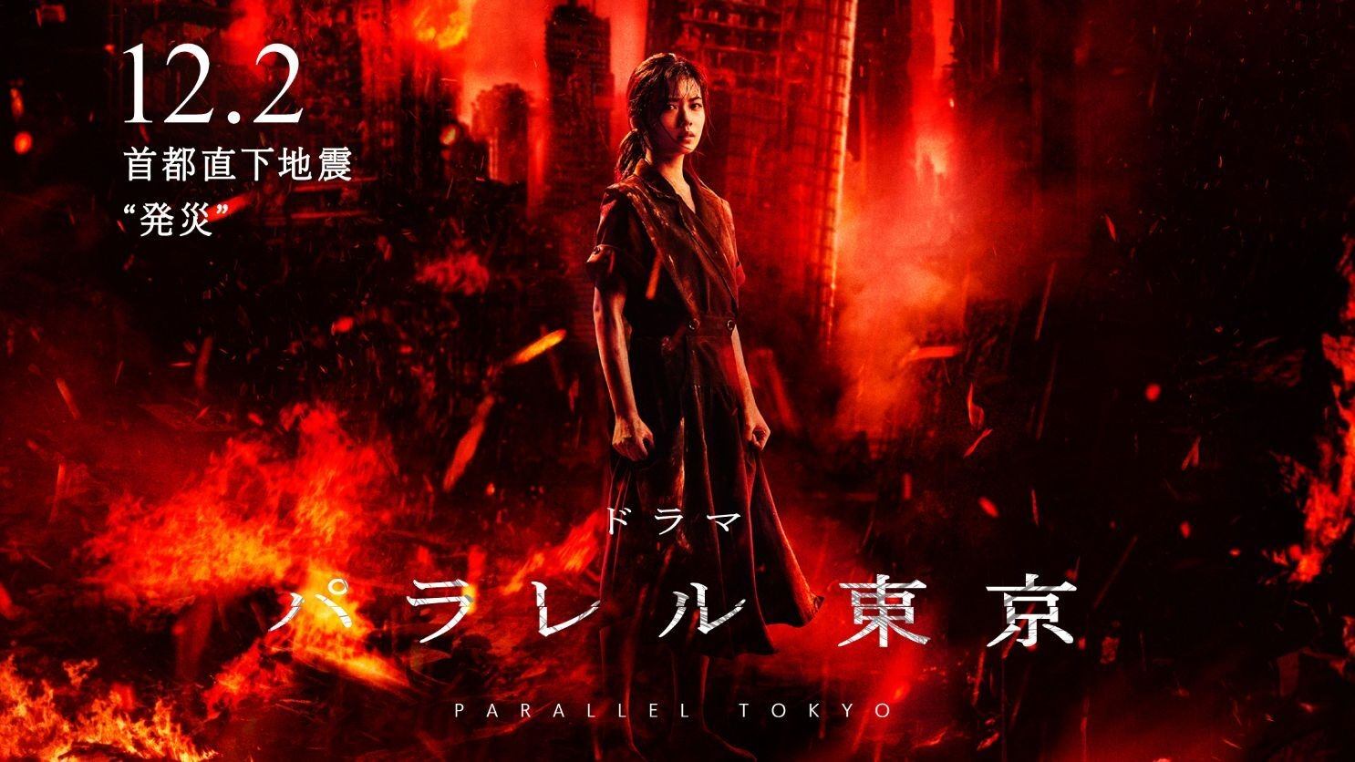 Parallel Tokyo Background