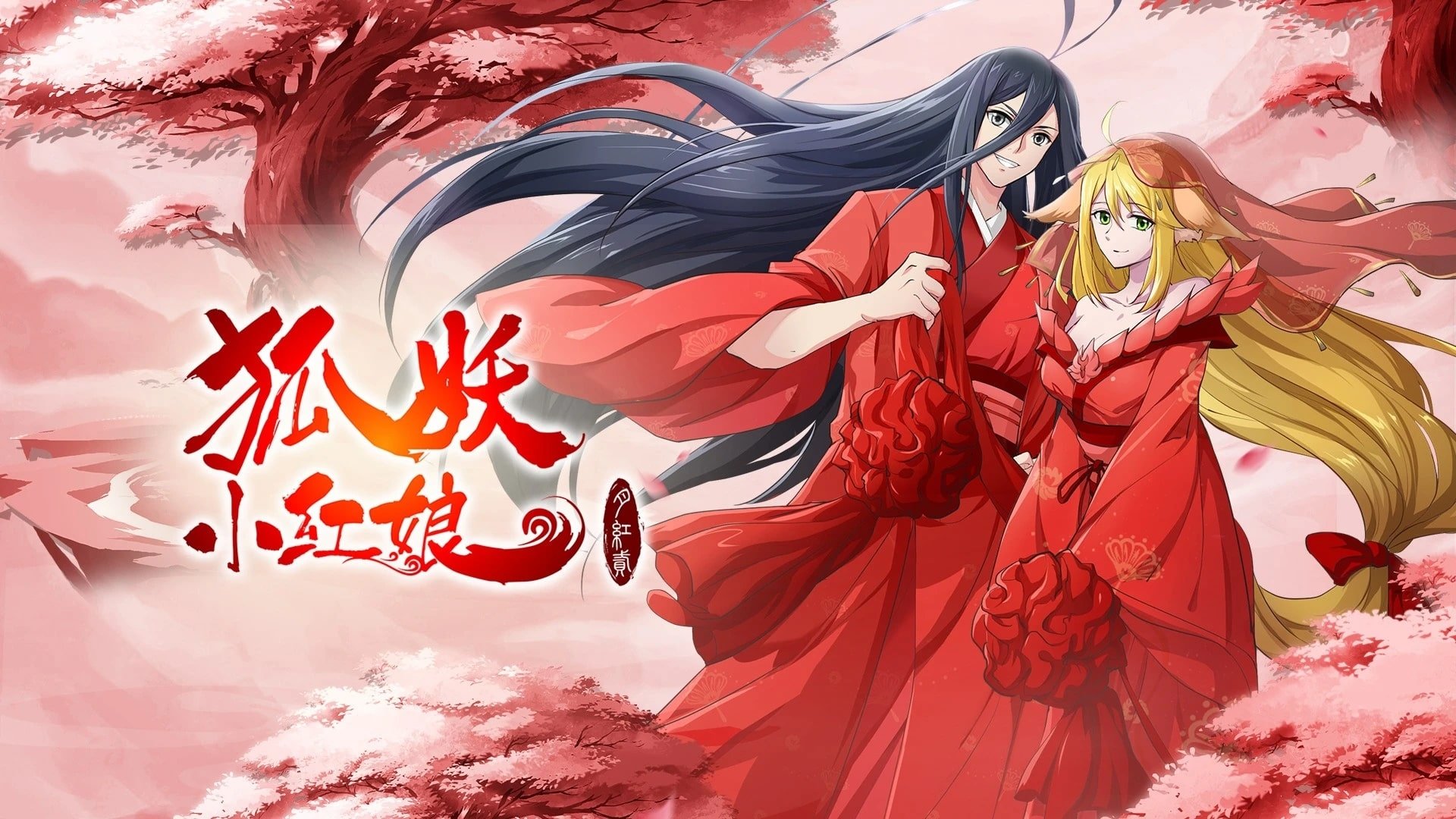 The Fox Spirit Matchmaker: Yue Hong 2 Background