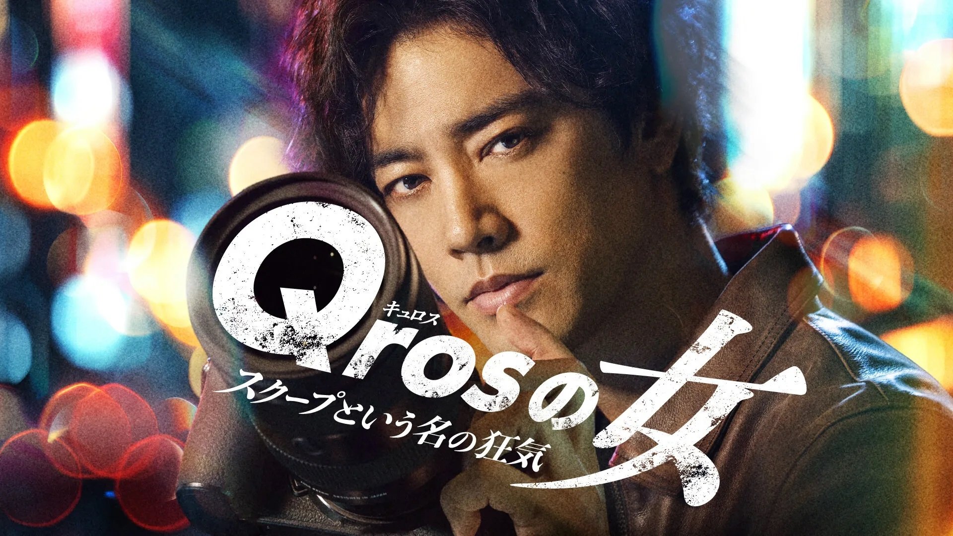 Qros's Woman: Madness Called Scoop Background