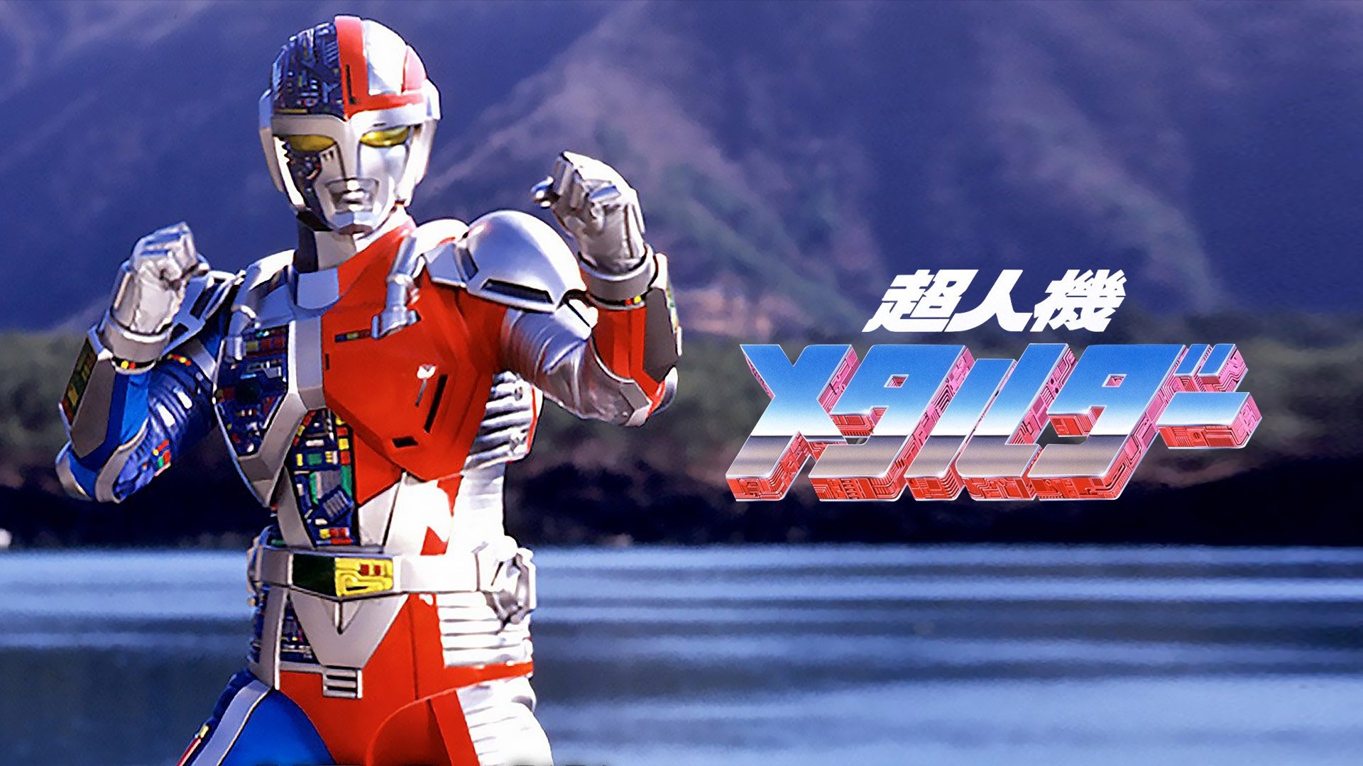 Superhuman-Machine Metalder Background