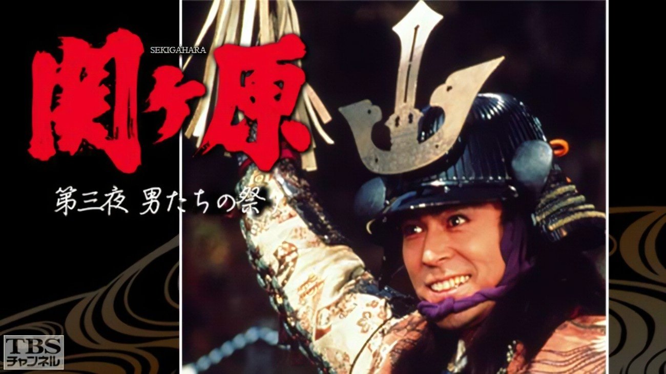 Sekigahara Background