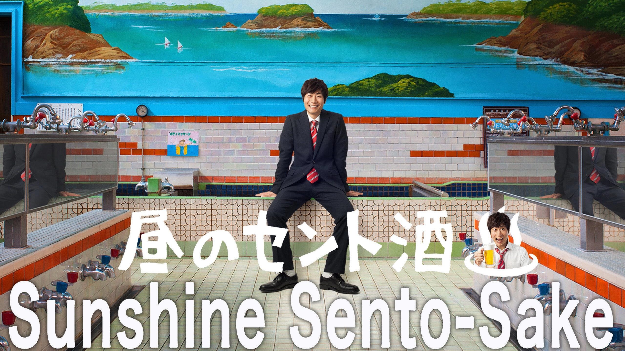 Hiru no Sento Zake Background