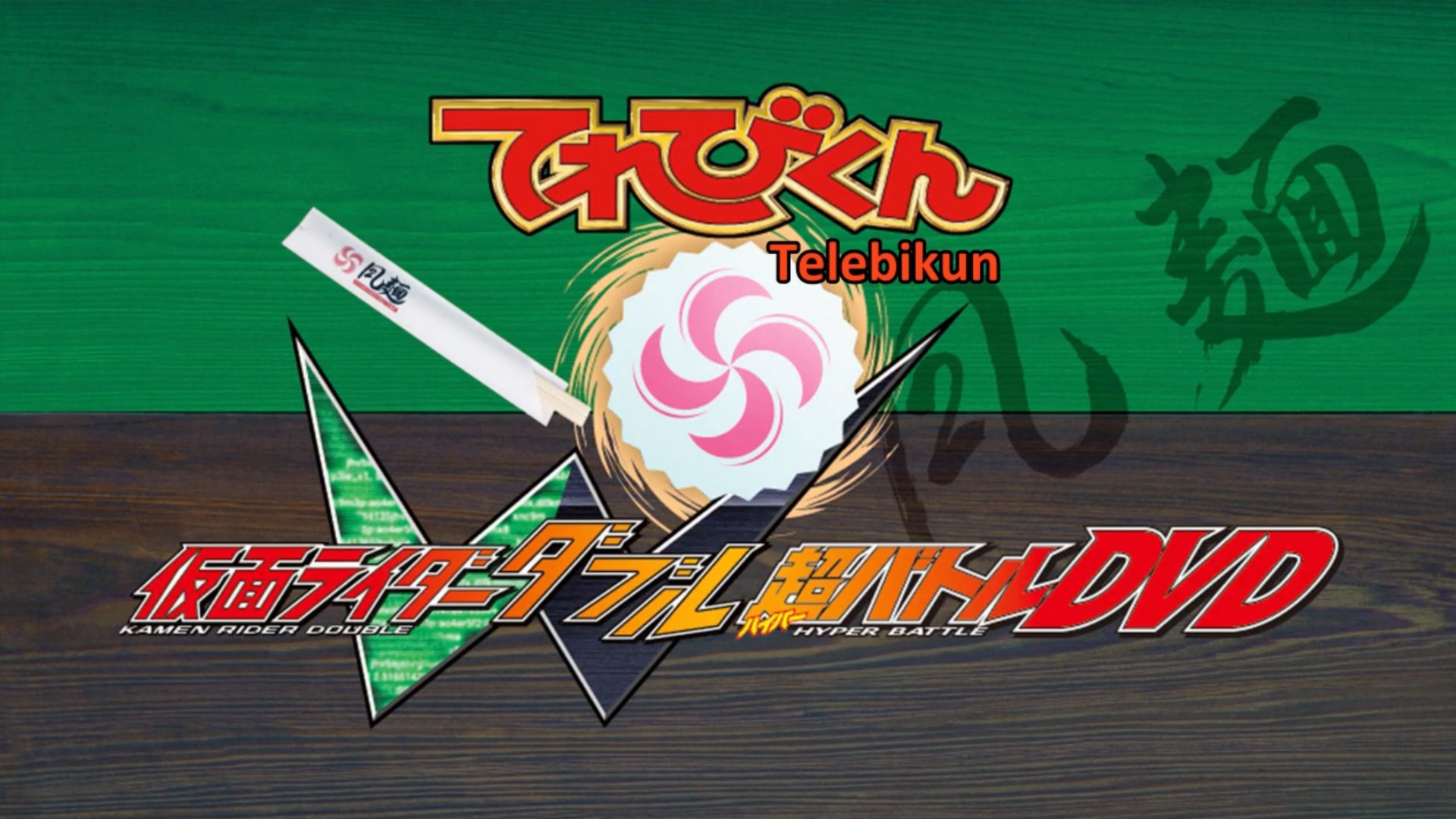 Kamen Rider W: Donburi's Alpha/Farewell Beloved Recipe Background