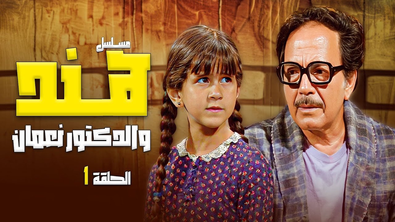 Hend and Dr. Noman Background
