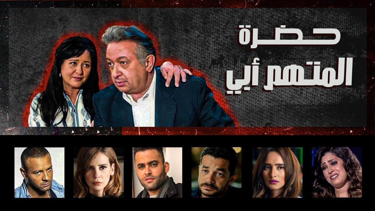 The Accused Is My Father Background