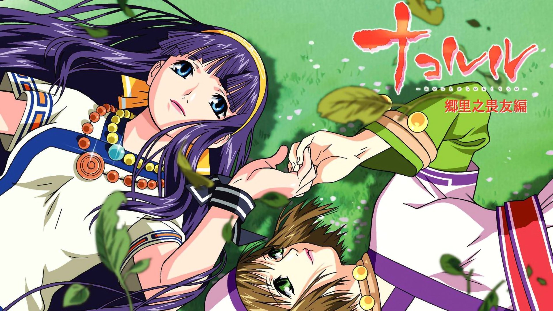 Nakoruru: Ano Hito kara no Okurimono Background