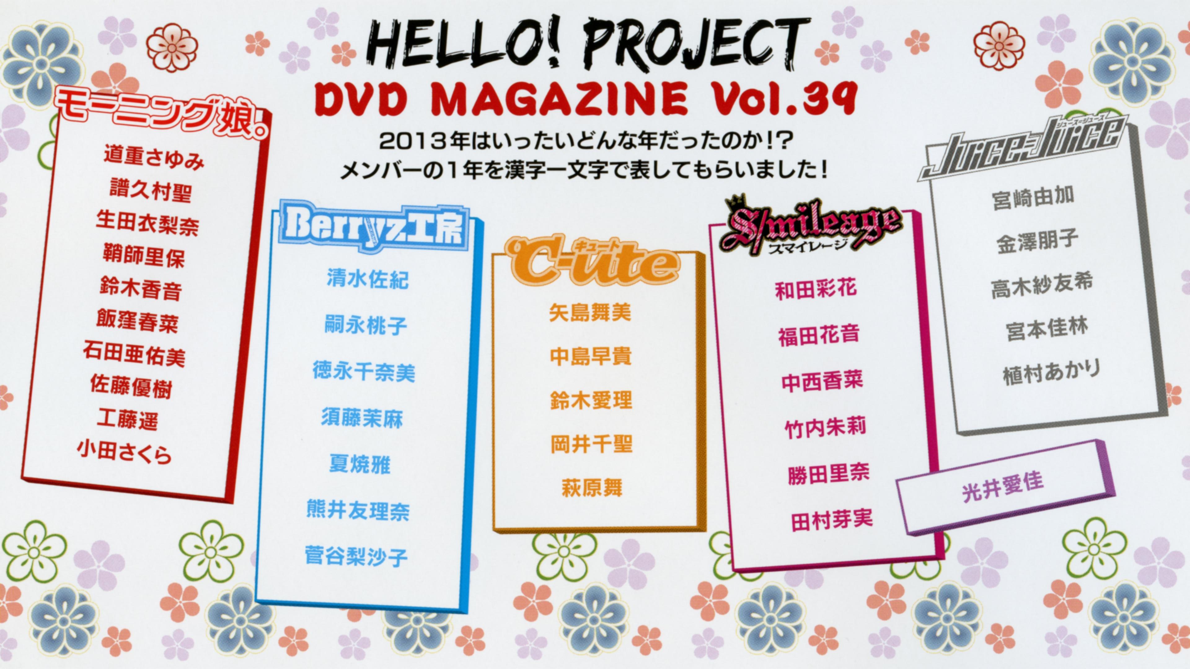 Hello! Project DVD Magazine Vol.39 Background