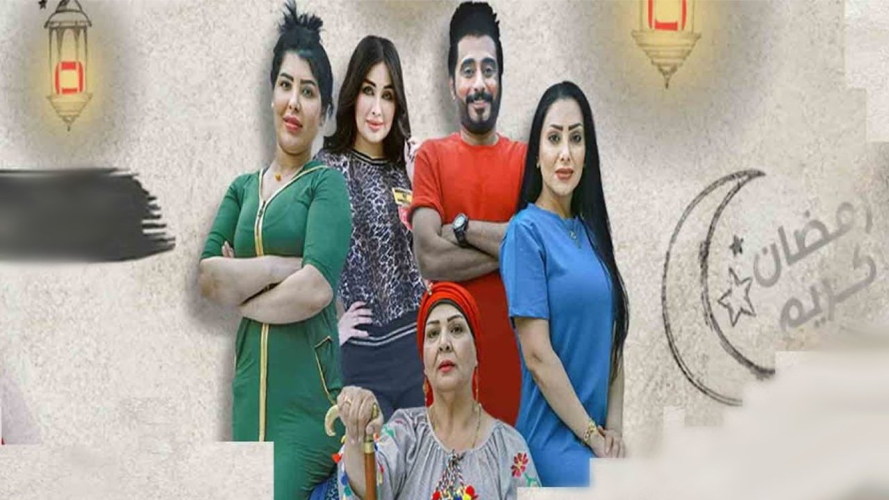 نعيم وحليمة Background