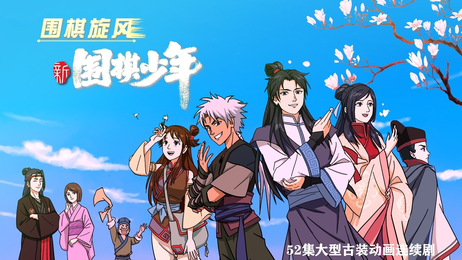 WeiQi Boys Background