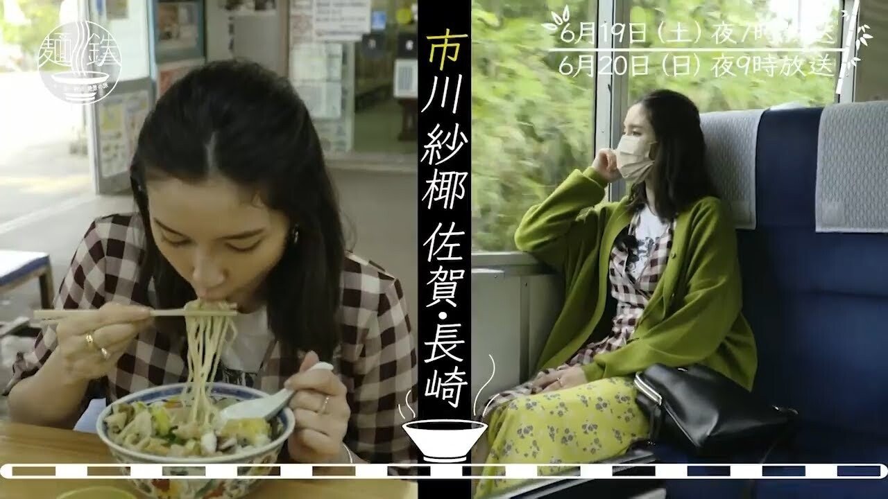 麺鉄 Background