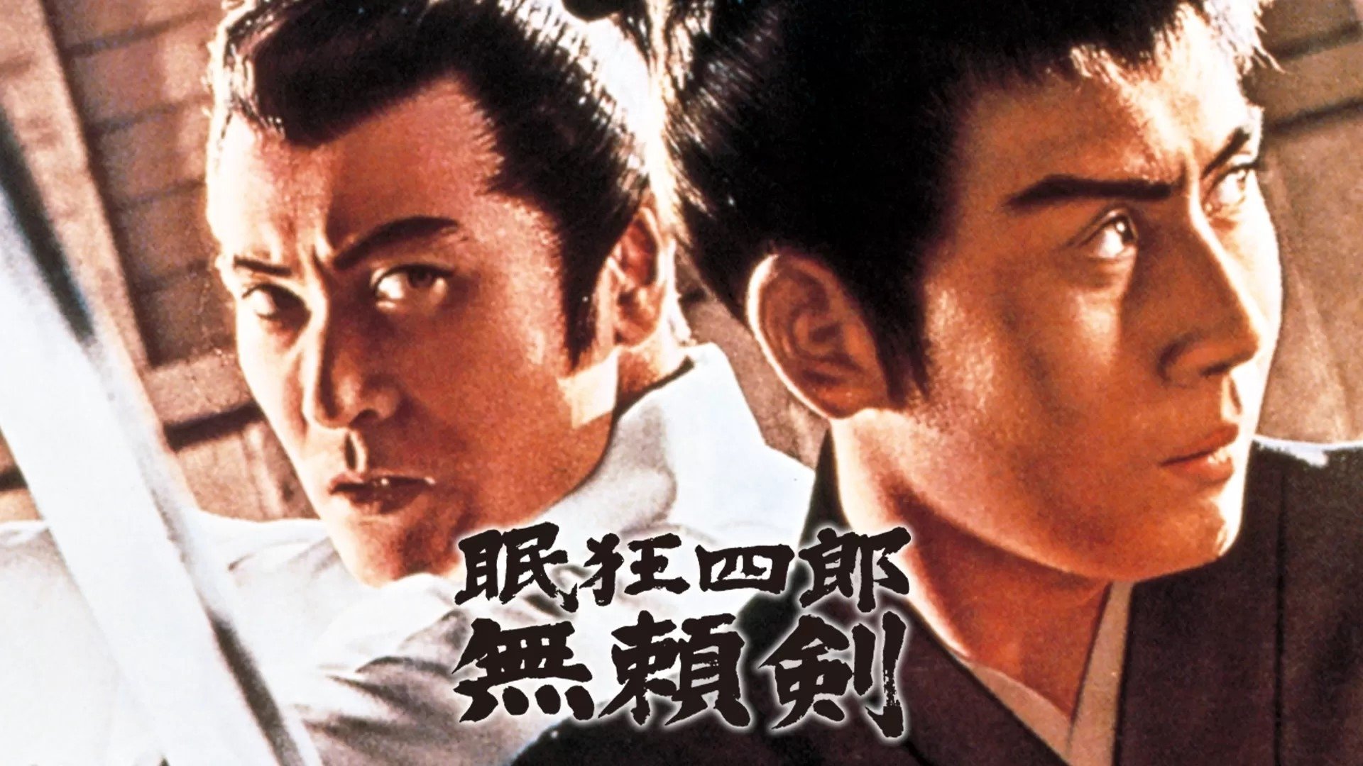 Sleepy Eyes of Death 8: Sword of Villainy Background