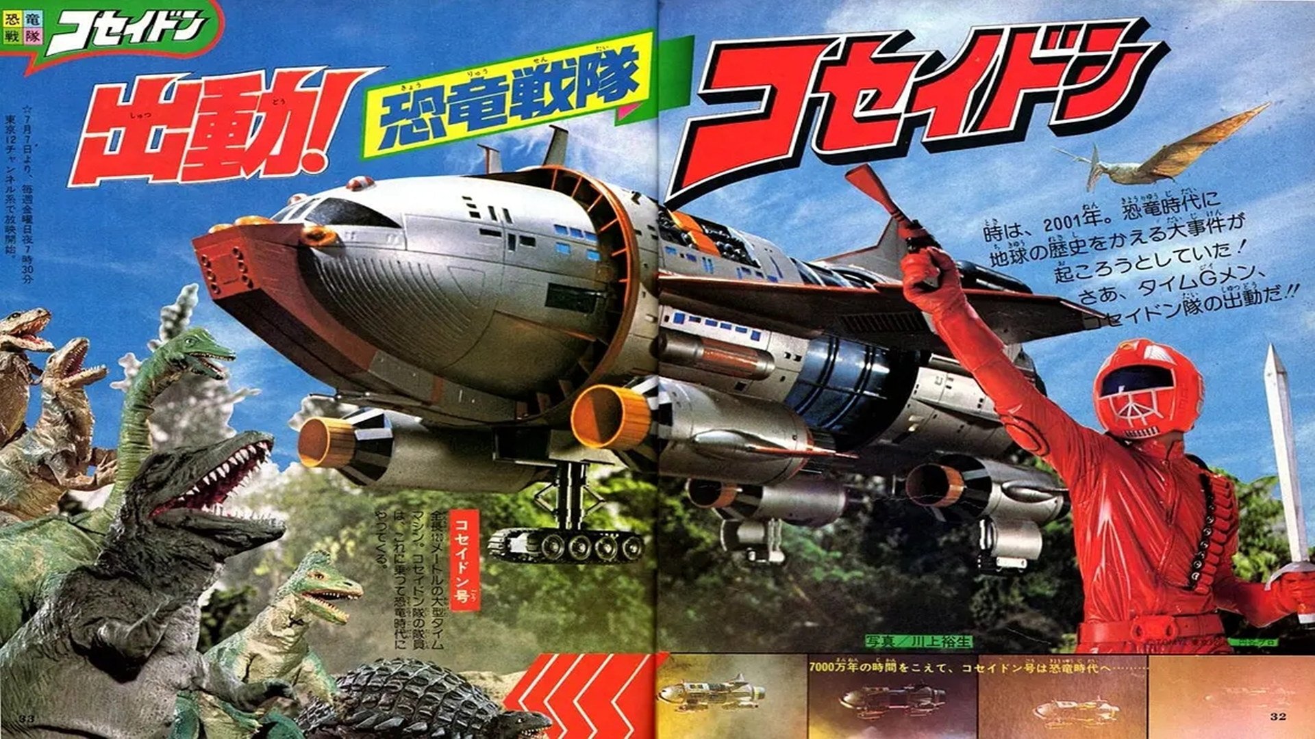 Dinosaur Corps Koseidon Background